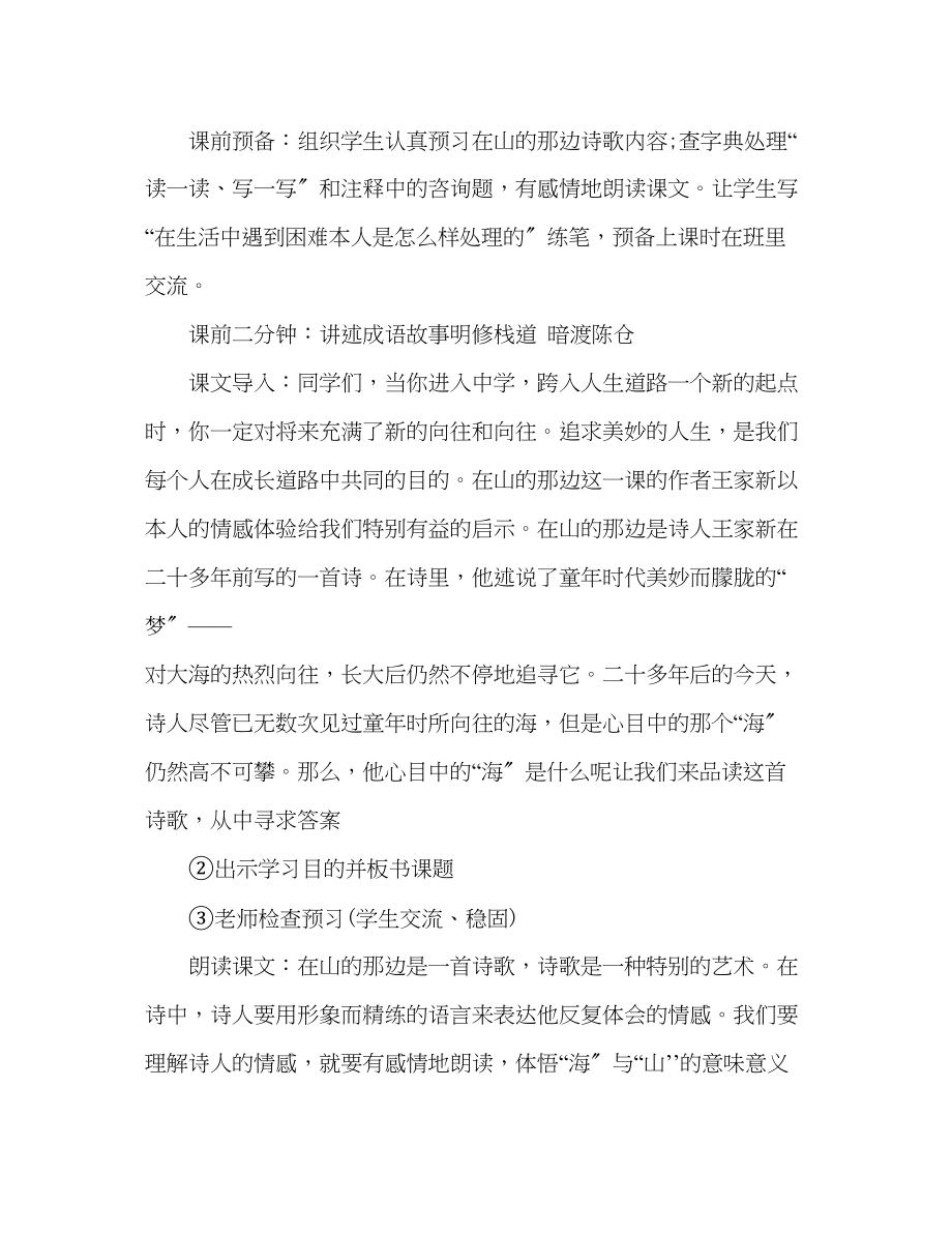 2023年教案人教版七级语文上册各课汇总.docx_第2页