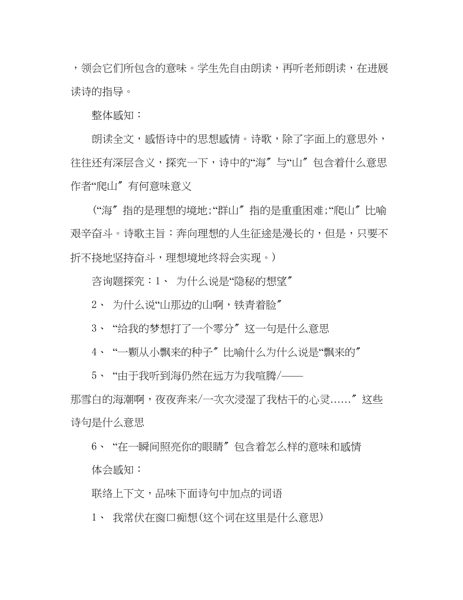 2023年教案人教版七级语文上册各课汇总.docx_第3页