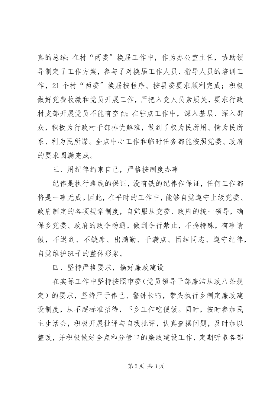 2023年乡镇领导班子成员述职述廉报告.docx_第2页