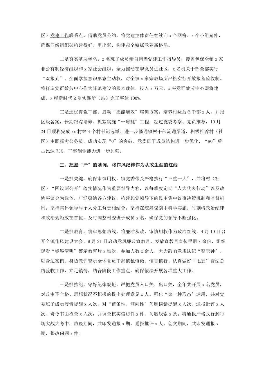 2023年乡镇党委年落实全面从严治党主体责任情况报告.docx_第2页