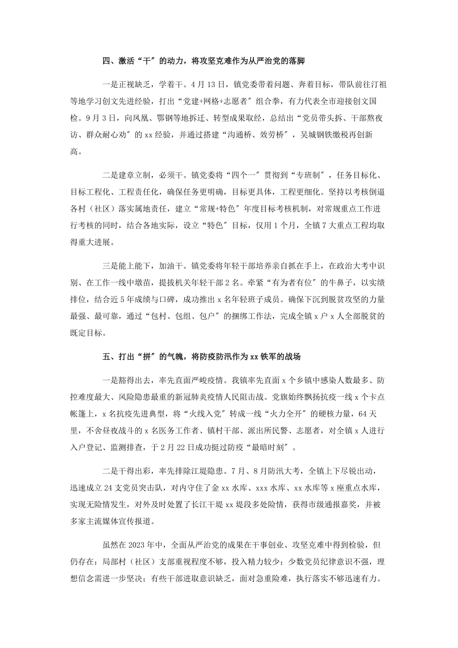 2023年乡镇党委年落实全面从严治党主体责任情况报告.docx_第3页