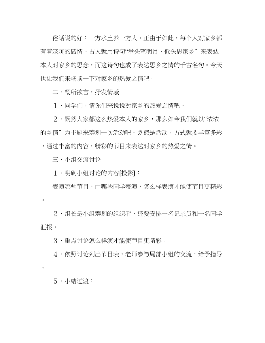 2023年教案人教版五级上册语文《口语交际习作二》优秀.docx_第2页