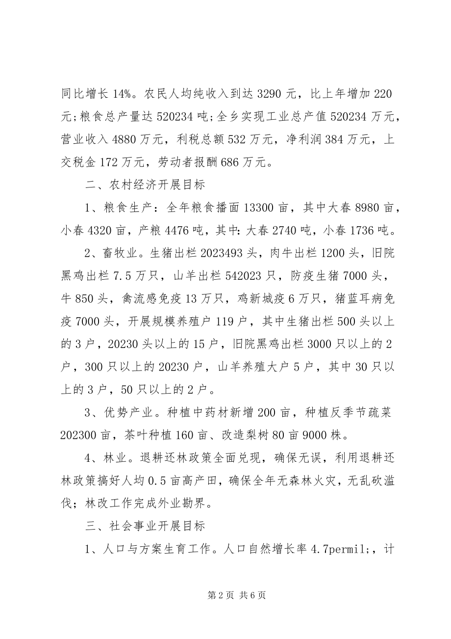 2023年乡长在人代会上的政府工作报告.docx_第2页