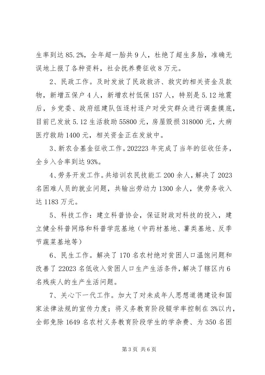 2023年乡长在人代会上的政府工作报告.docx_第3页