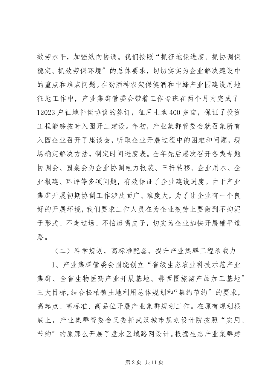 2023年产业集群发展情况报告.docx_第2页