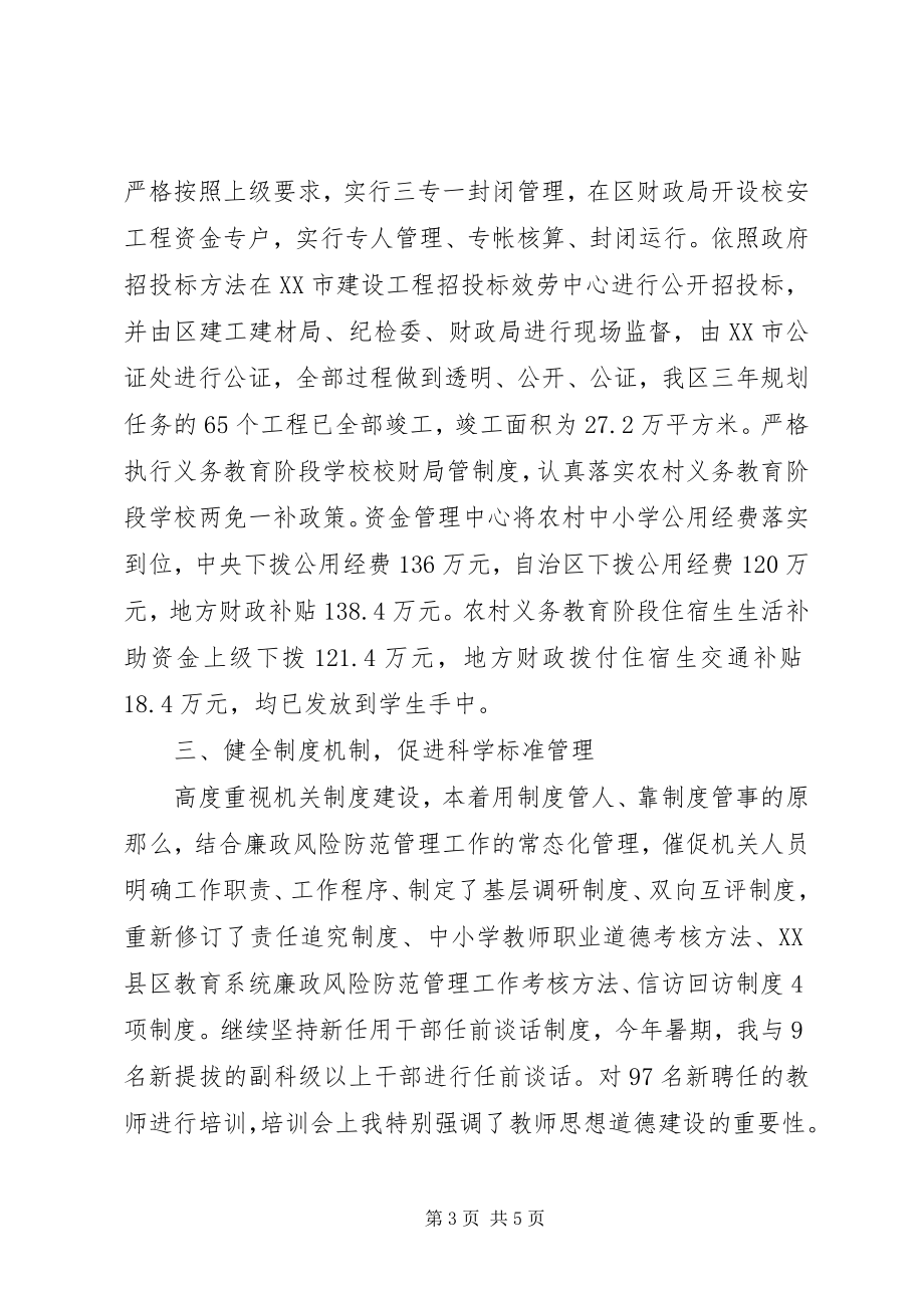 2023年上半年教育局长个人述职报告.docx_第3页