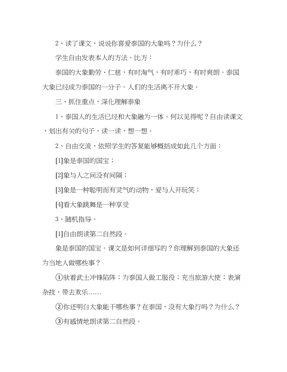 2023年教案小学五级人教版语文下册全册完整之八单元B（完）教学设计.docx_第2页