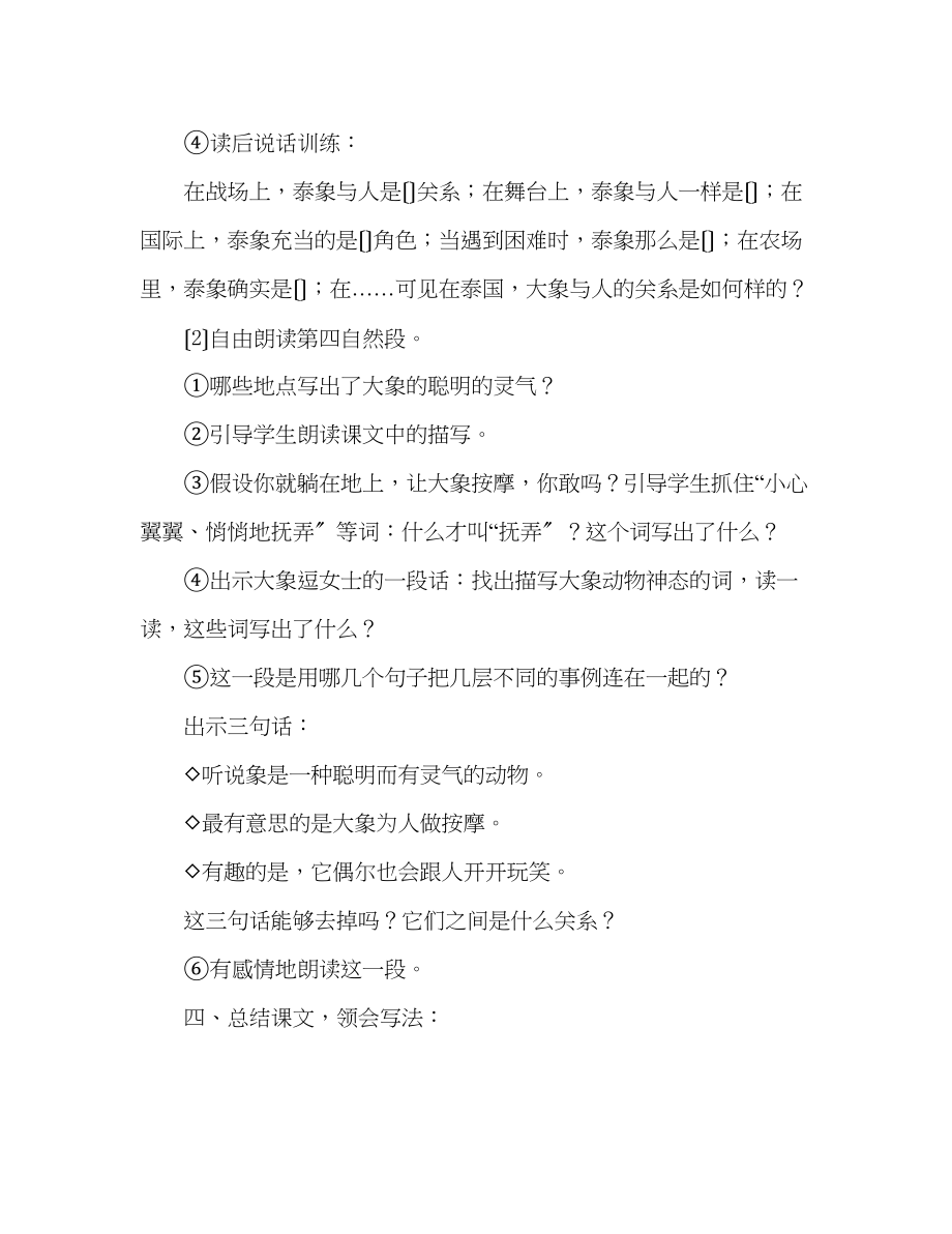 2023年教案小学五级人教版语文下册全册完整之八单元B（完）教学设计.docx_第3页