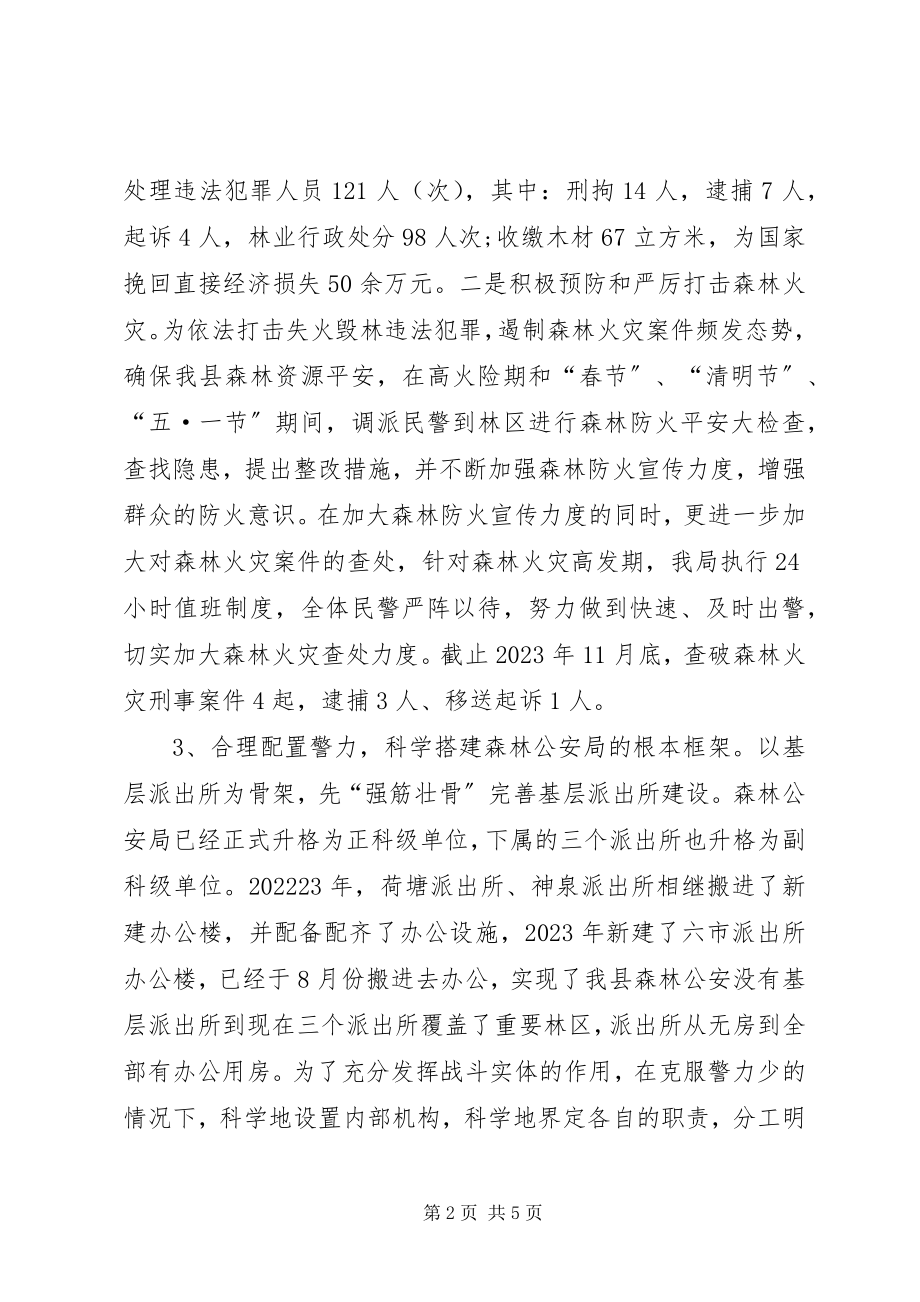 2023年上半年公安局长个人述职报告.docx_第2页