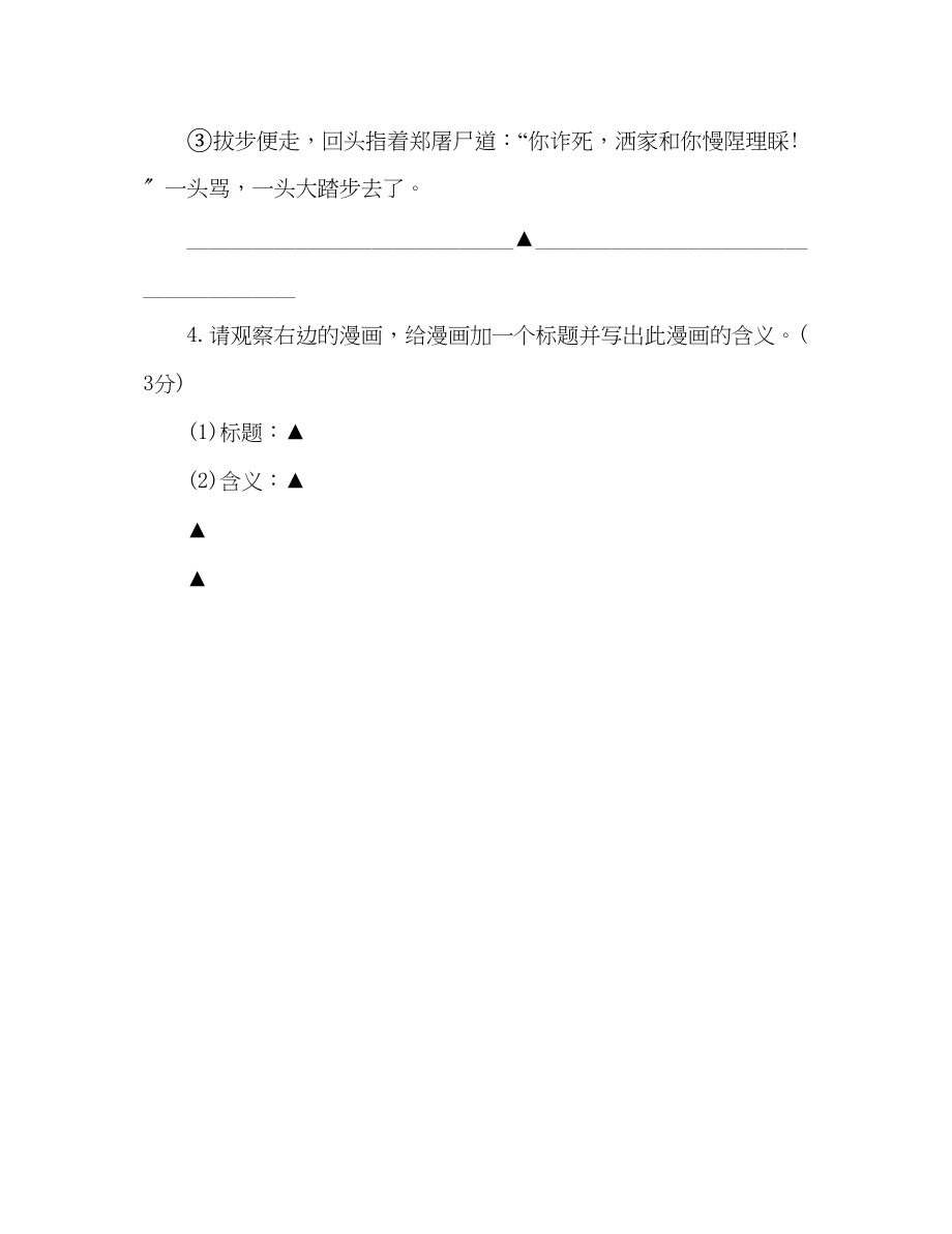 2023年教案人教版语文初二下册试题.docx_第2页