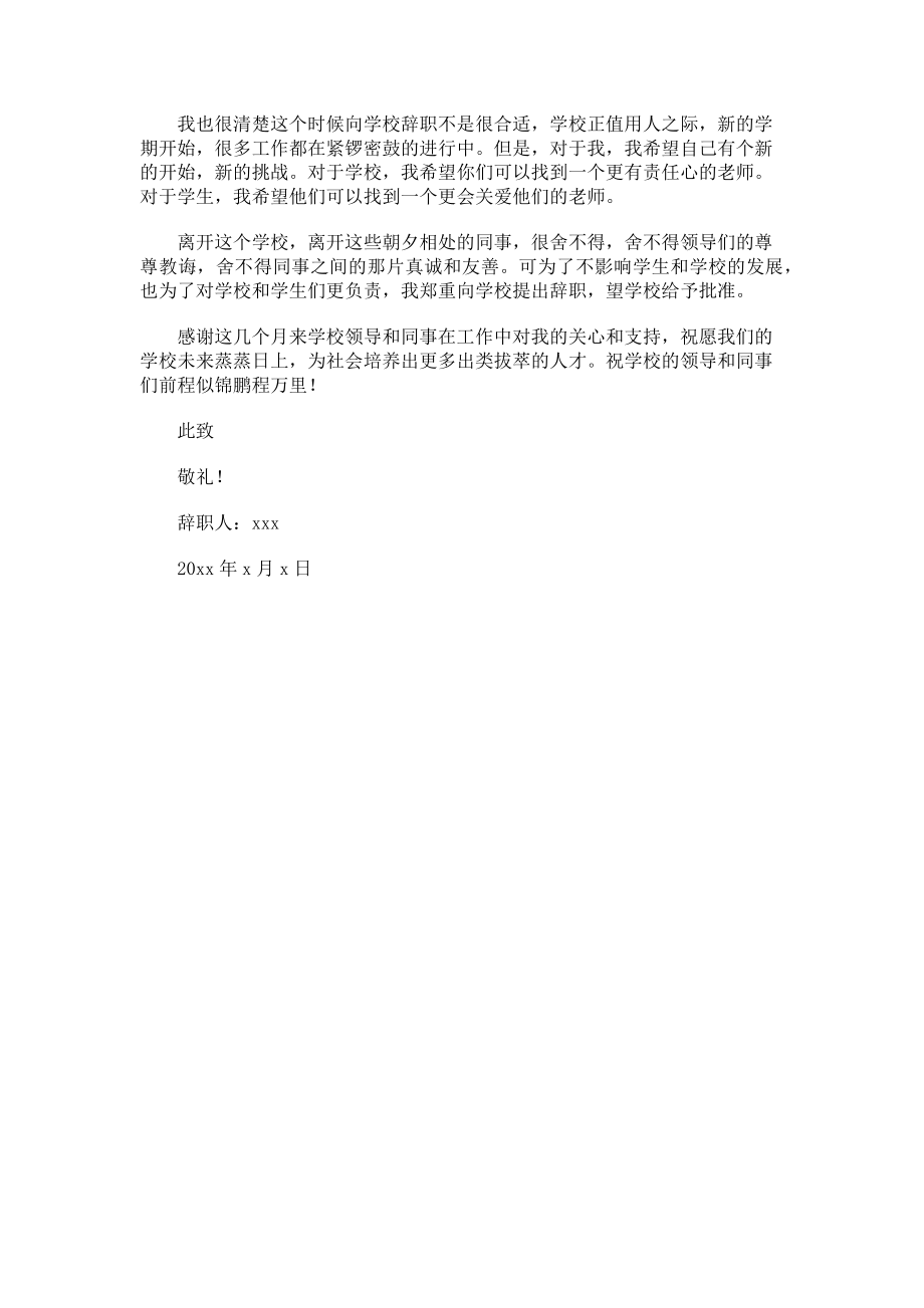 2023年中学教师辞职报告二篇.doc_第3页