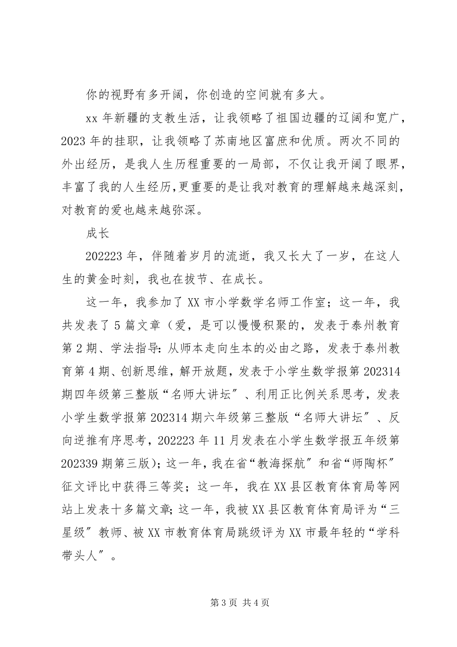 2023年个人小结及述职报告述职报告.docx_第3页