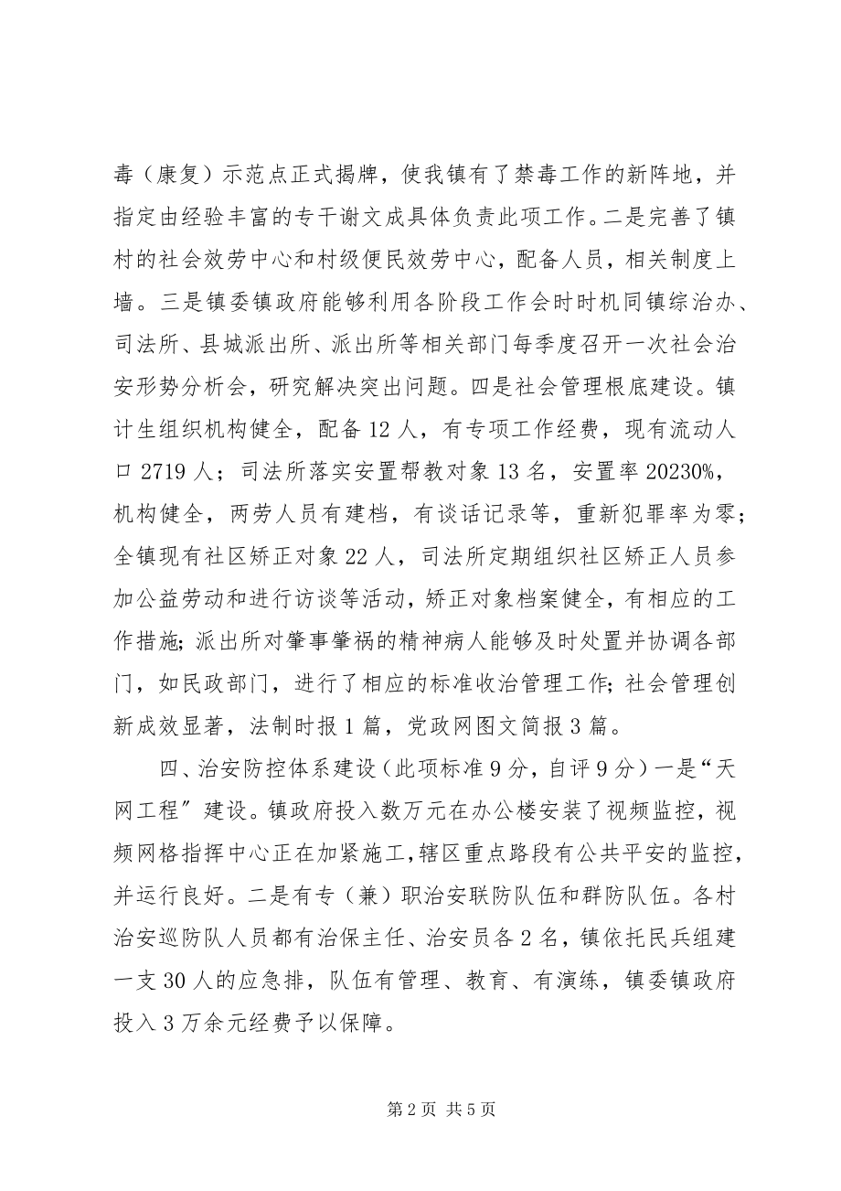 2023年乡镇社会管理自评工作报告.docx_第2页