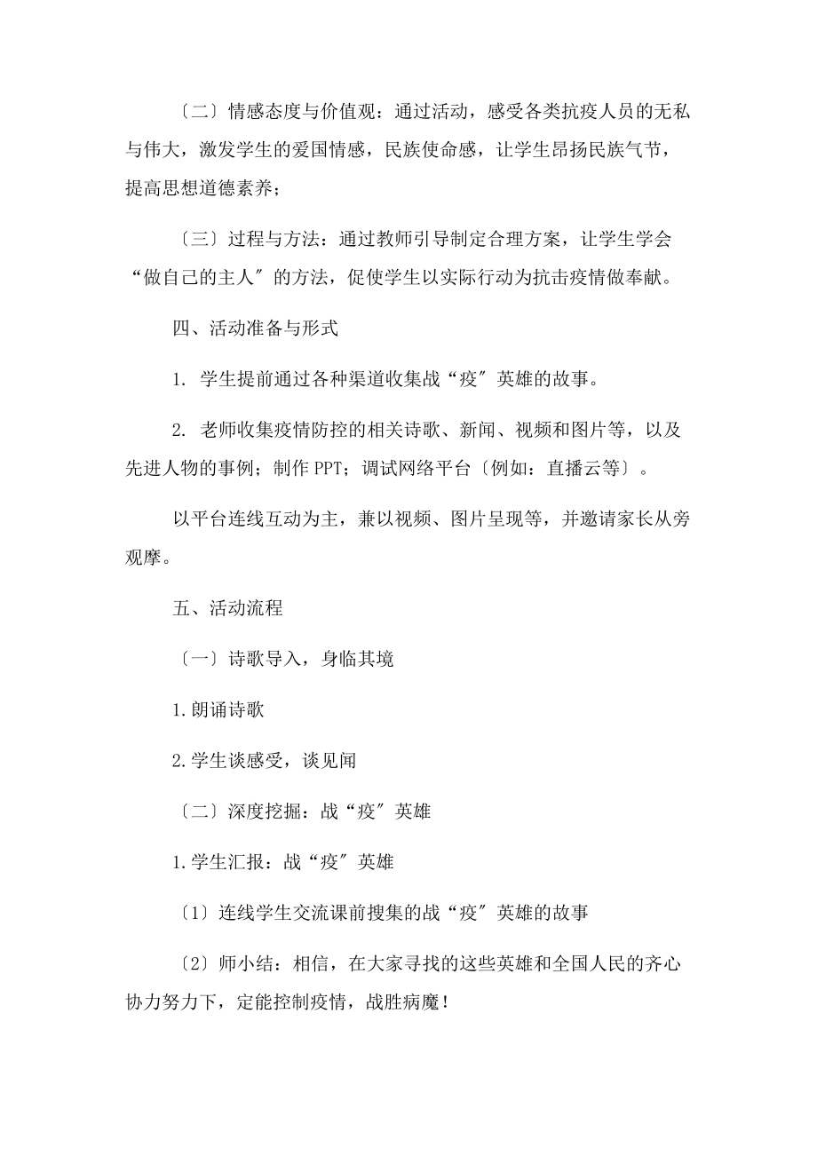 2023年新冠肺炎教案 防控主题班会教案.docx_第2页