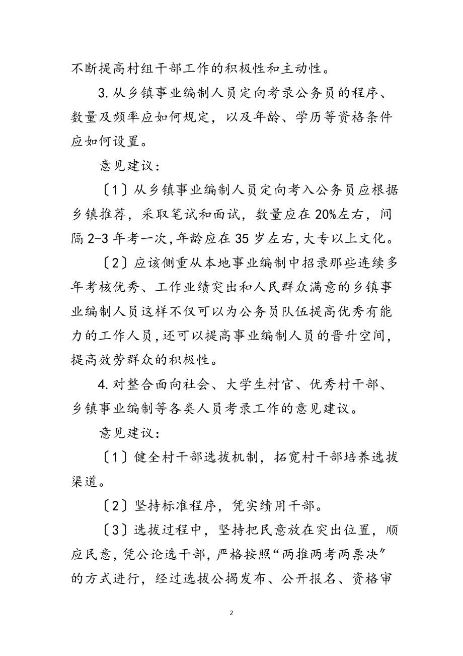 2023年乡镇机关公务员队伍建设调研报告范文.doc_第2页