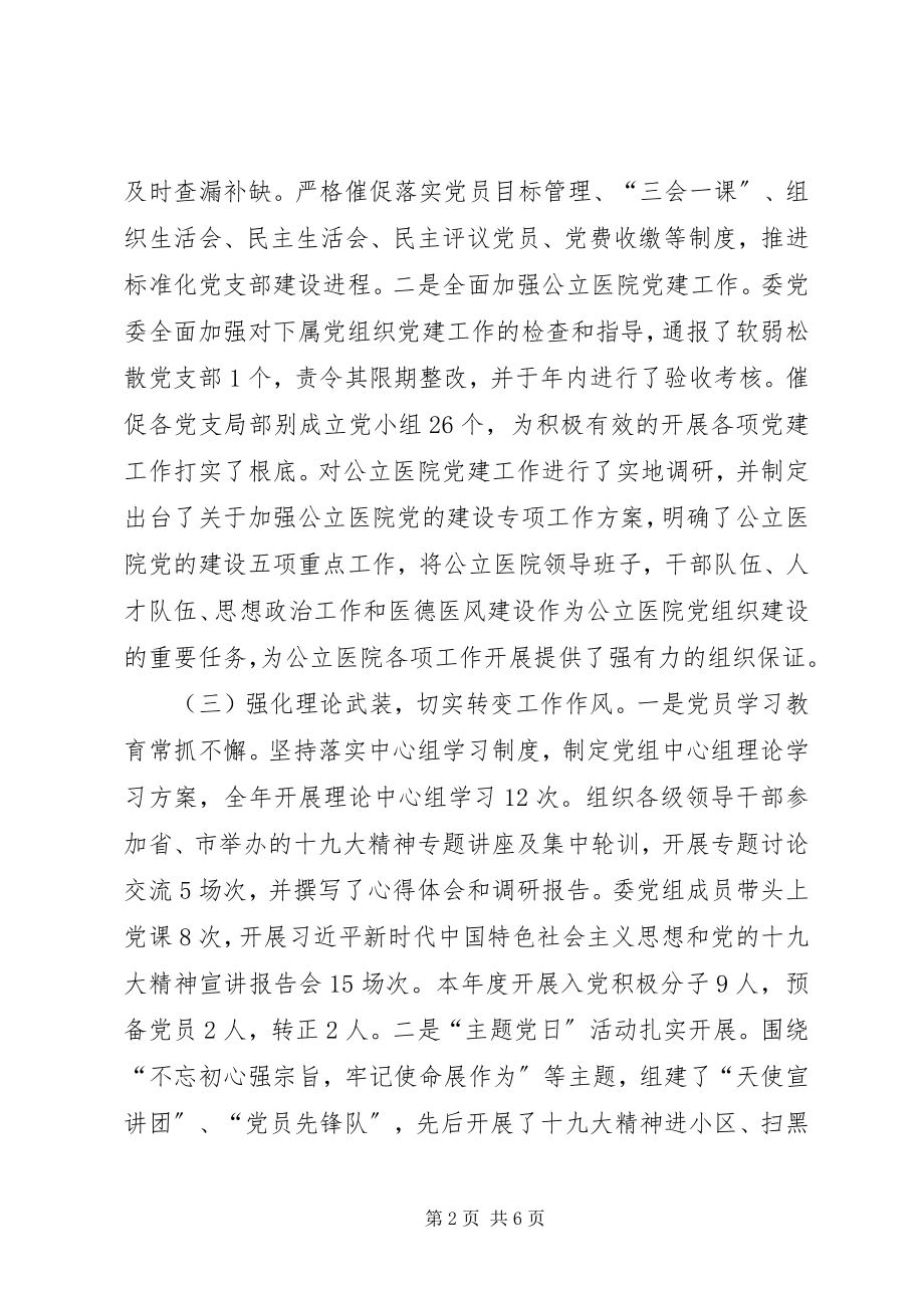 2023年一把手抓基层党建工作述职报告.docx_第2页