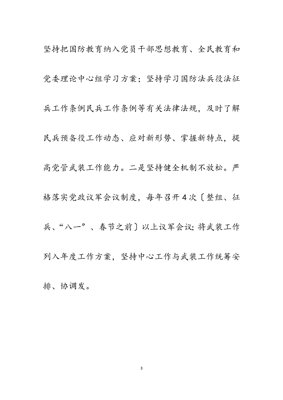 2023年乡镇党管武装工作述职报告.docx_第3页