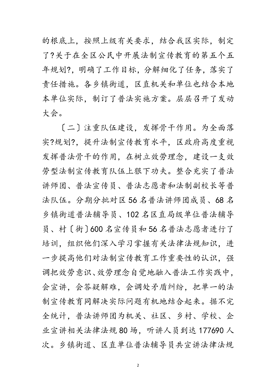 2023年人大副主任学习科学发展观调研报告范文.doc_第2页