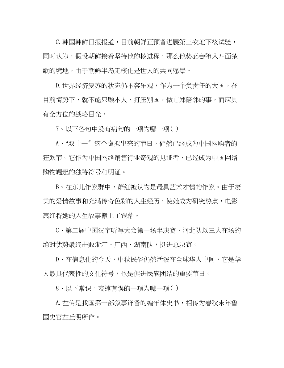 2023年教案人教版高一语文第二单元试题.docx_第3页