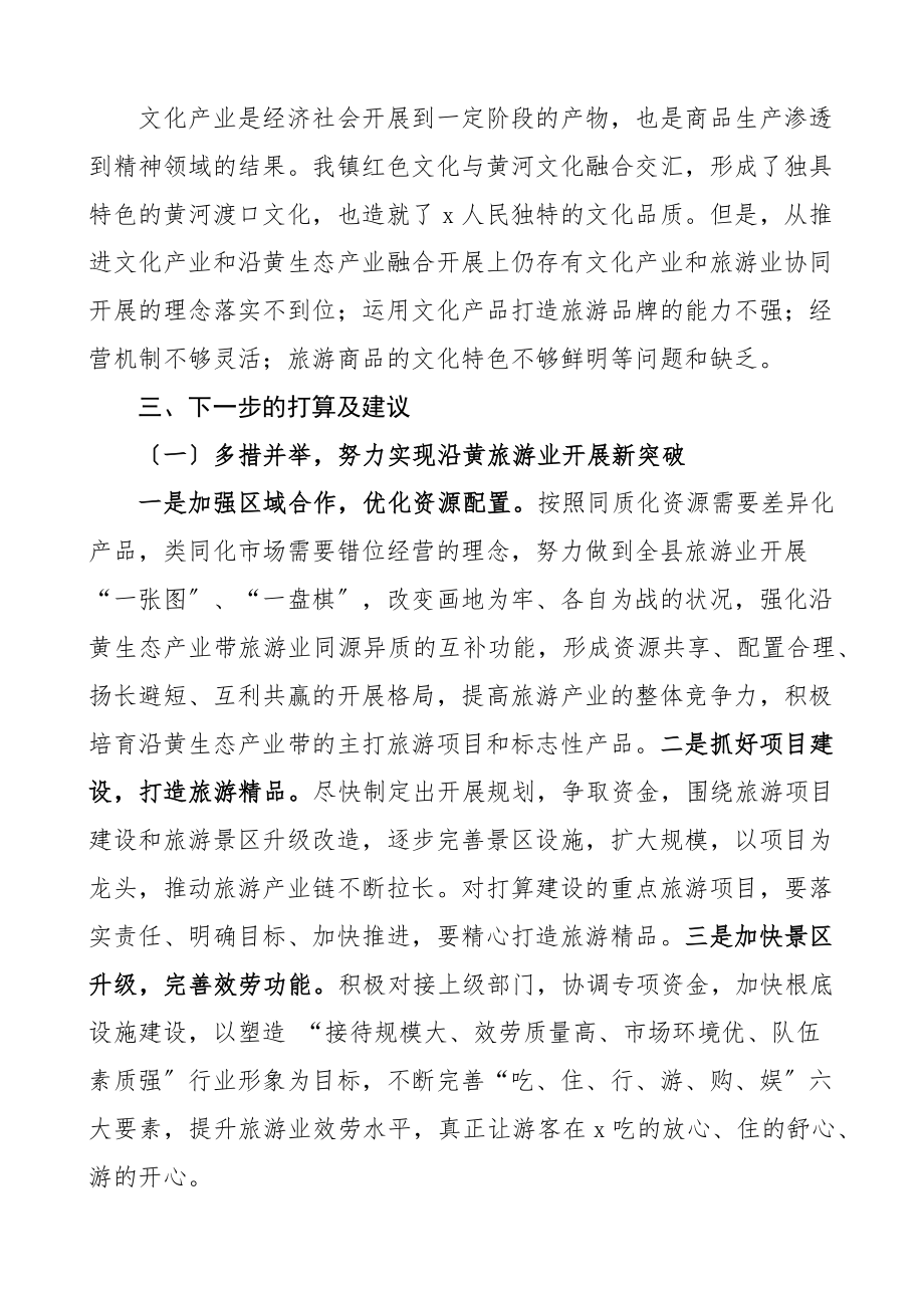 2023年乡镇沿黄特色经济带建设情况调研报告黄河范文.docx_第3页