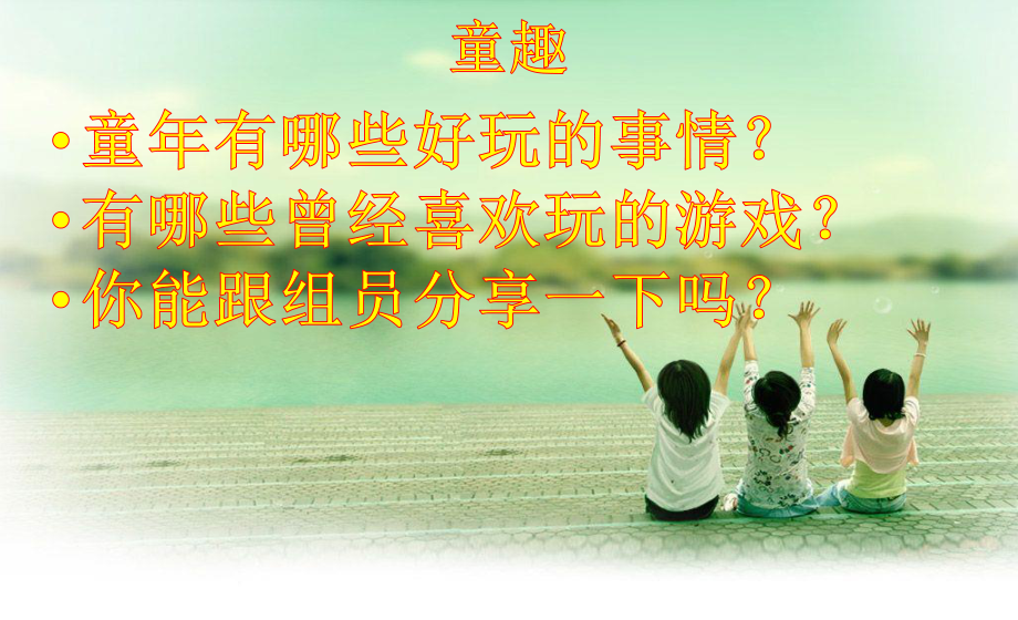 广东省佛山市顺德区勒流江义初级中学七年级87班15周班会课件：别童年立好志(共11张PPT).ppt_第3页