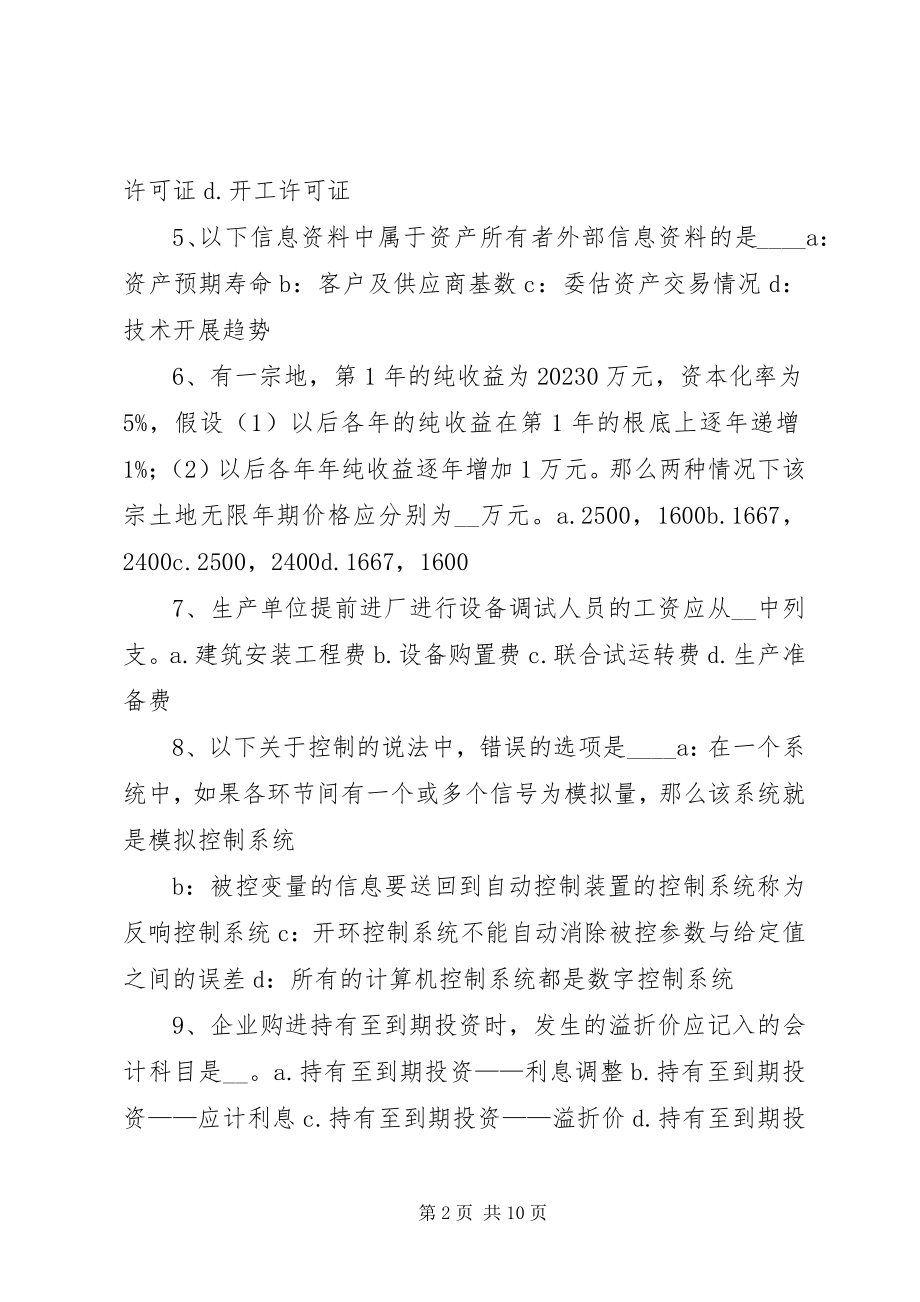 2023年以财务报告为目的的资产评估.docx_第2页