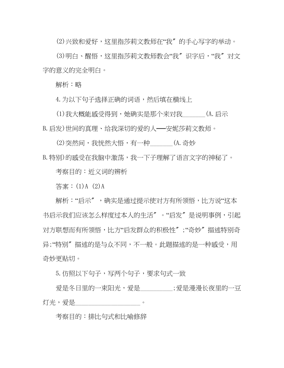 2023年教案初一上册语文复习测试题（新人教版）《再塑生命的人》.docx_第3页