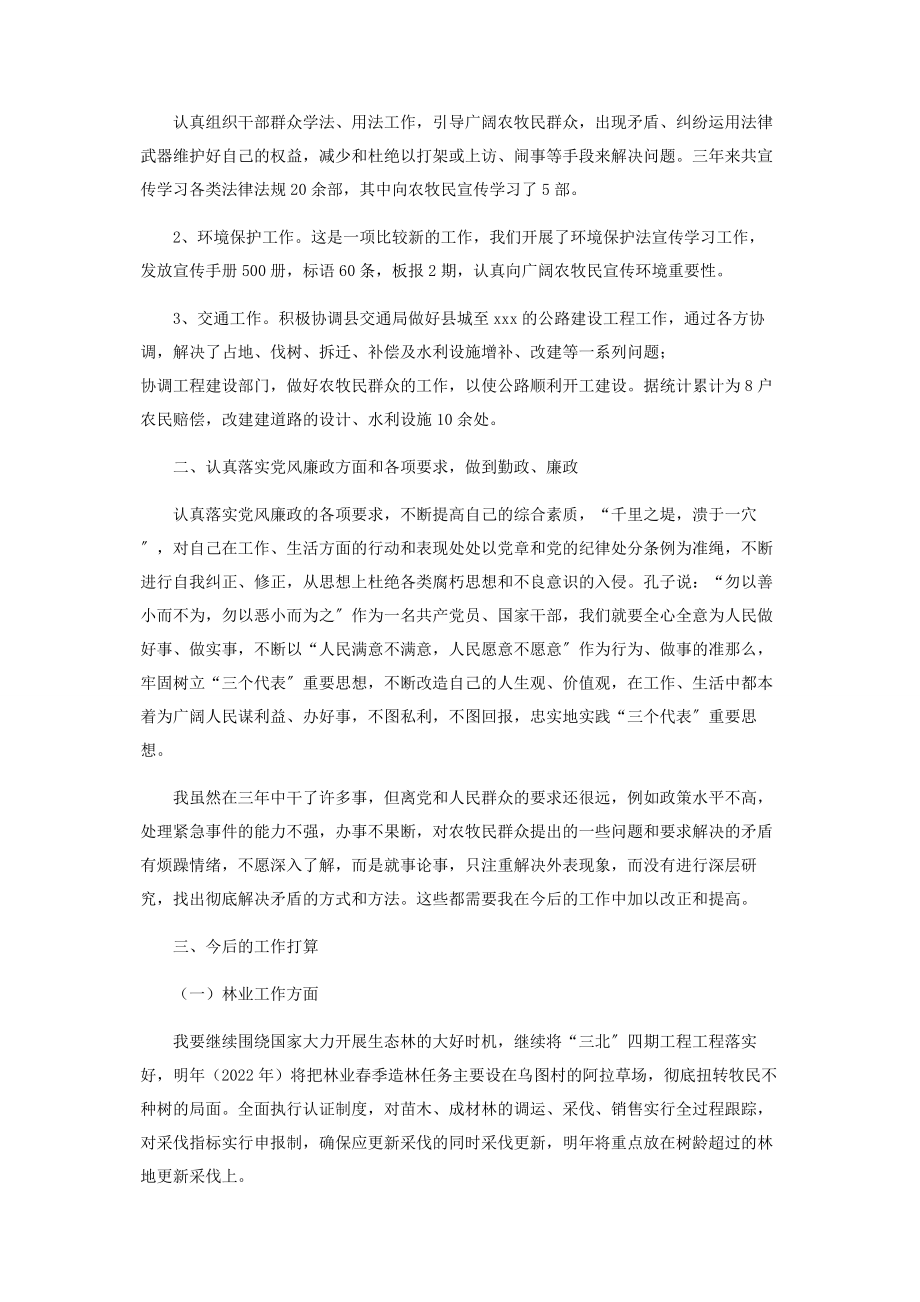 2023年乡镇副乡长述职报告乡镇分管财务副乡长述职报告.docx_第3页