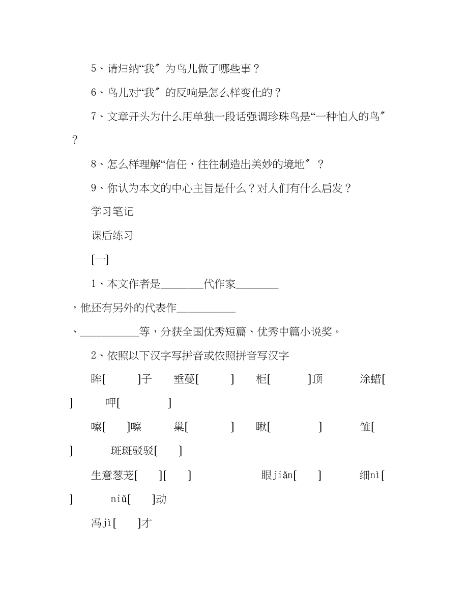 2023年教案人教版七级下册《珍珠鸟》学案设计.docx_第2页