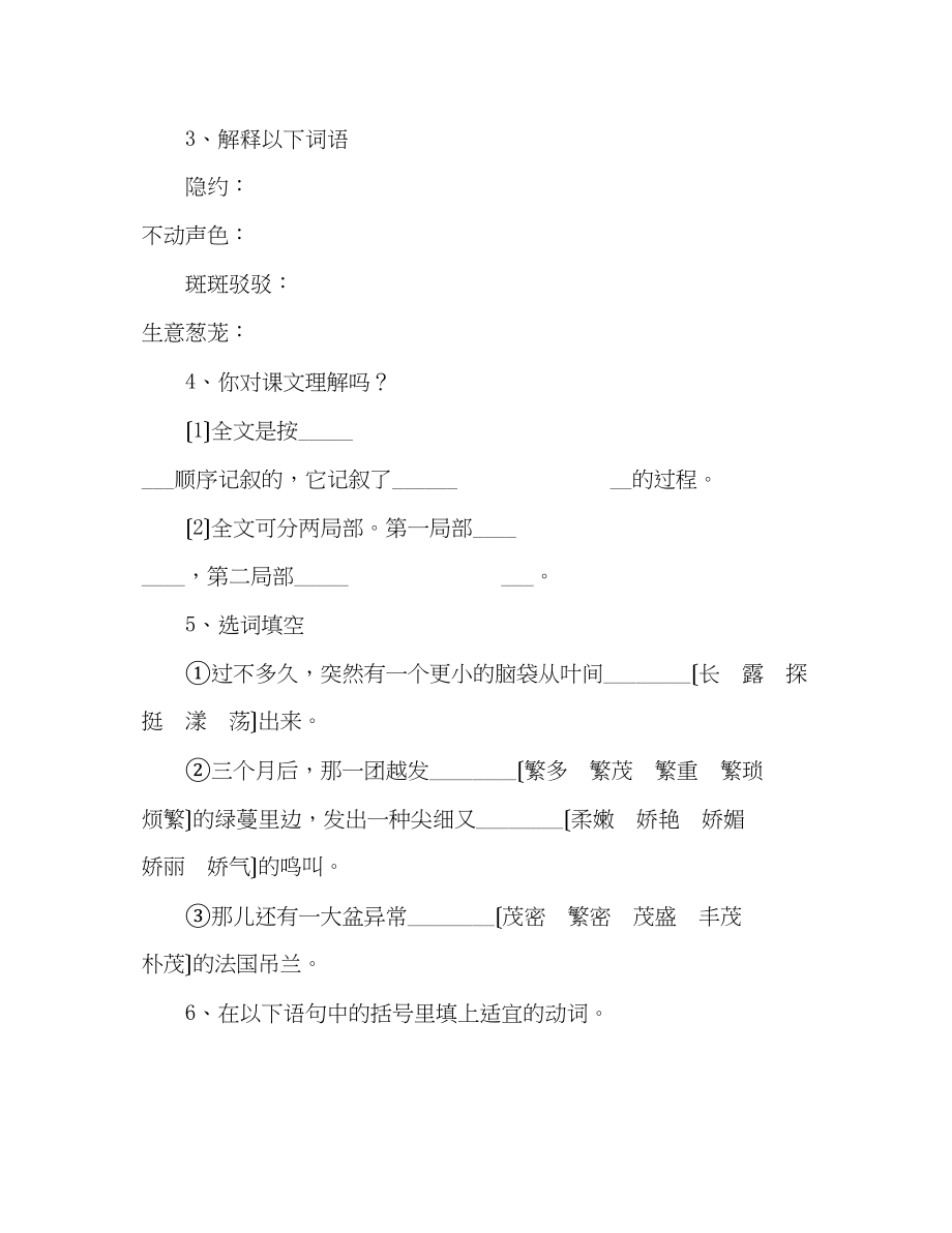 2023年教案人教版七级下册《珍珠鸟》学案设计.docx_第3页