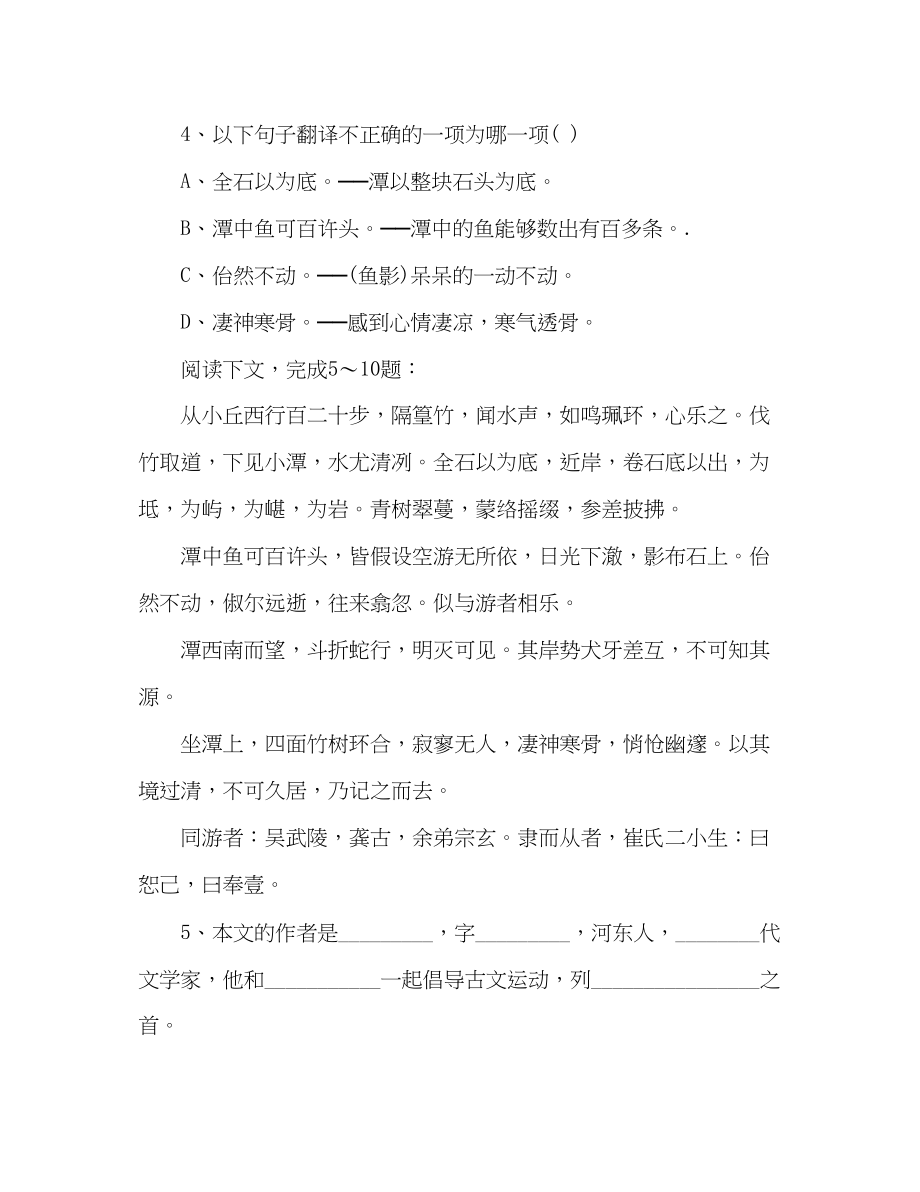 2023年教案《小石潭记》同步练习.docx_第2页