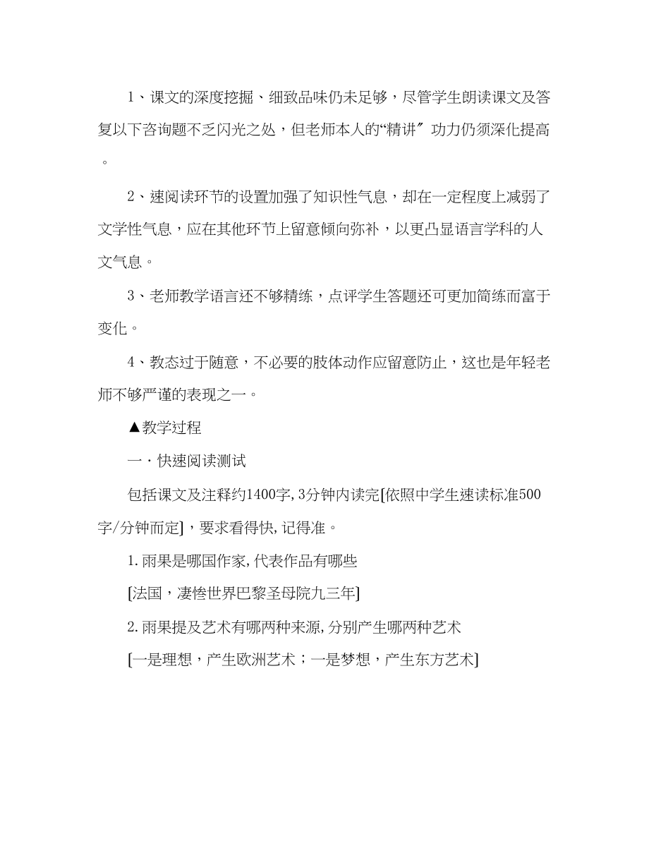 2023年教案人教版八级语文《就英法联军远征中国给巴特勒上尉的信》2.docx_第3页