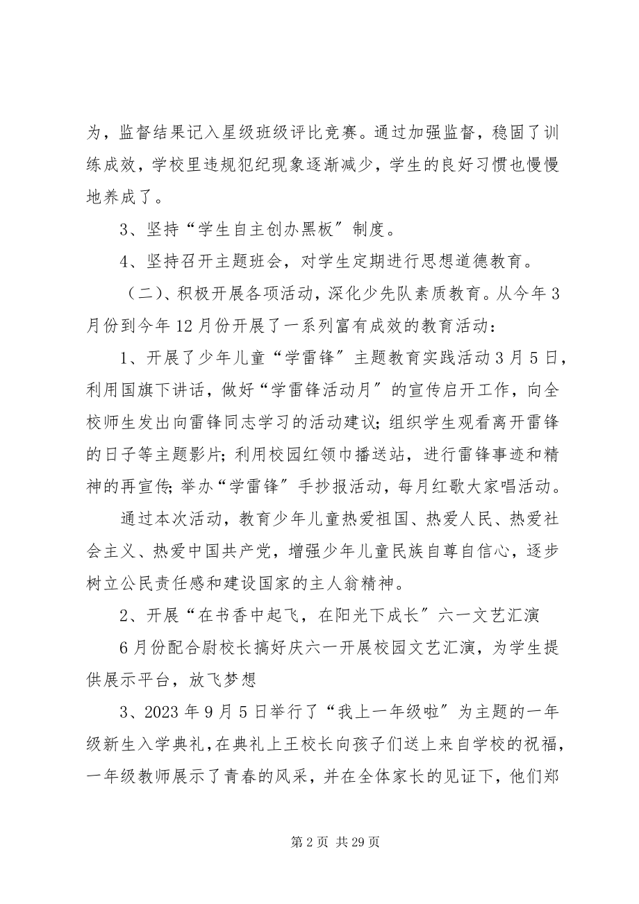 2023年个人述职报告陈云红某年.docx_第2页