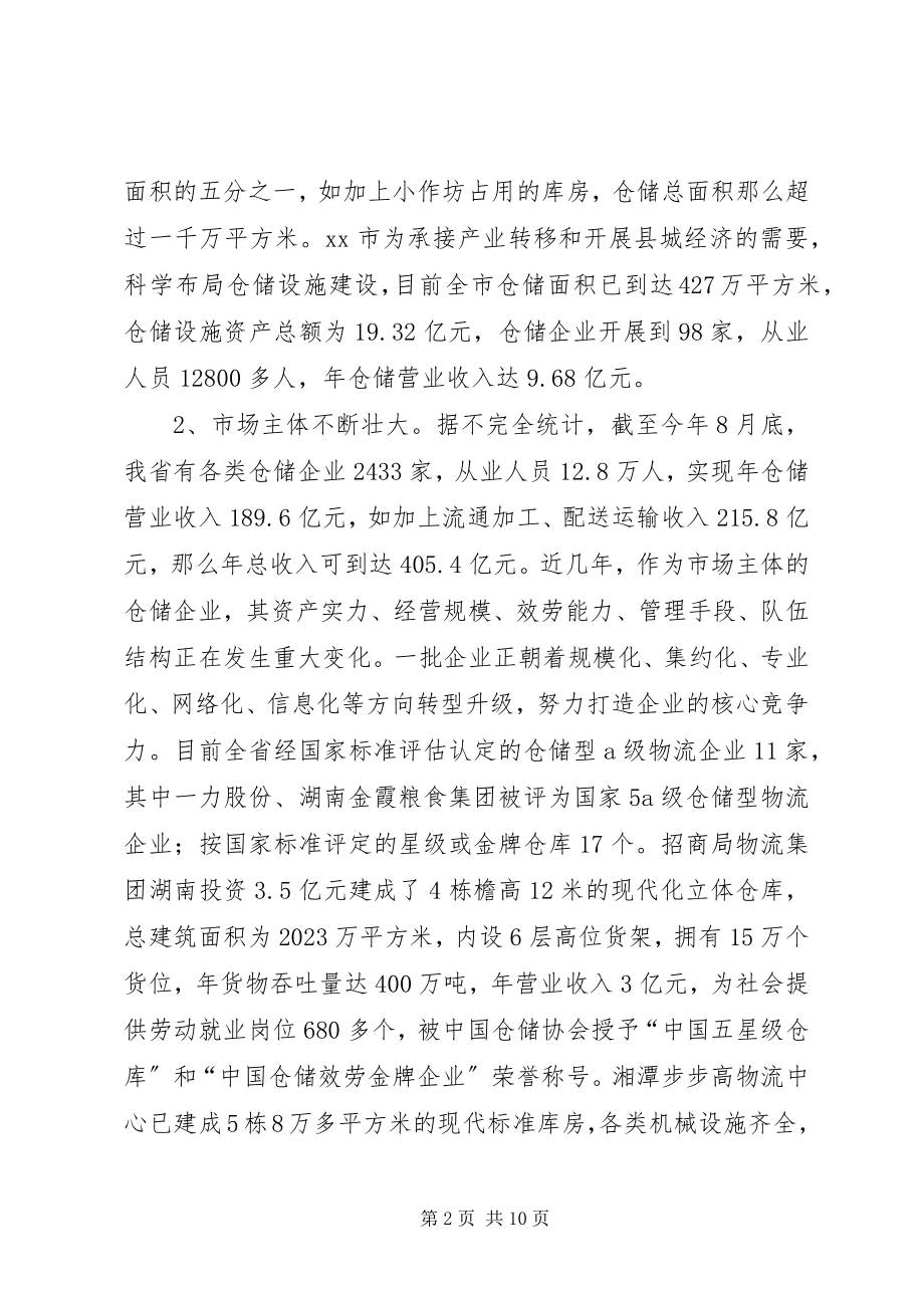 2023年仓储业发展情况调研报告.docx_第2页