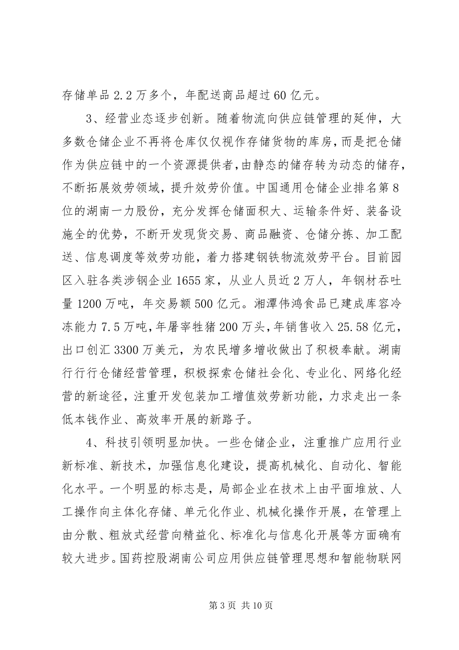 2023年仓储业发展情况调研报告.docx_第3页