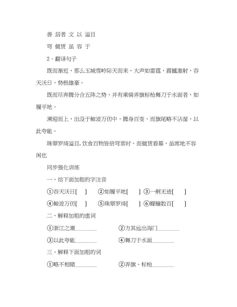 2023年教案《观潮》课课练.docx_第2页