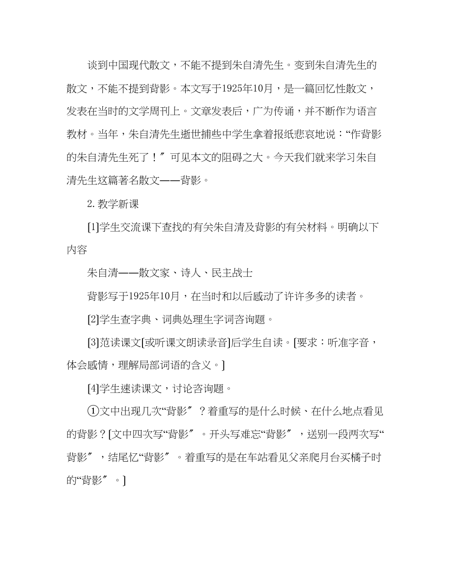 2023年教案人教版八级语文背影2.docx_第3页