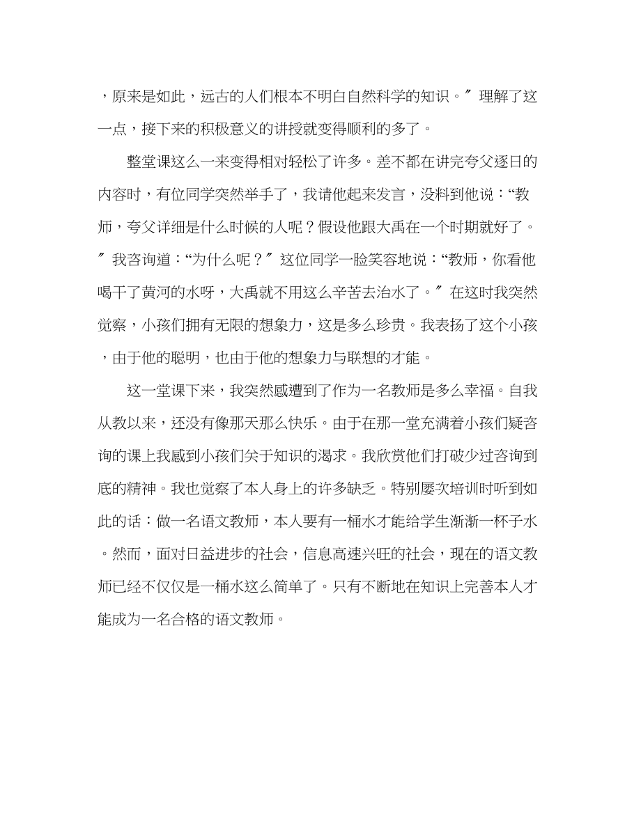 2023年教案人教版七级语文下册《短文两篇》教学反思范.docx_第2页