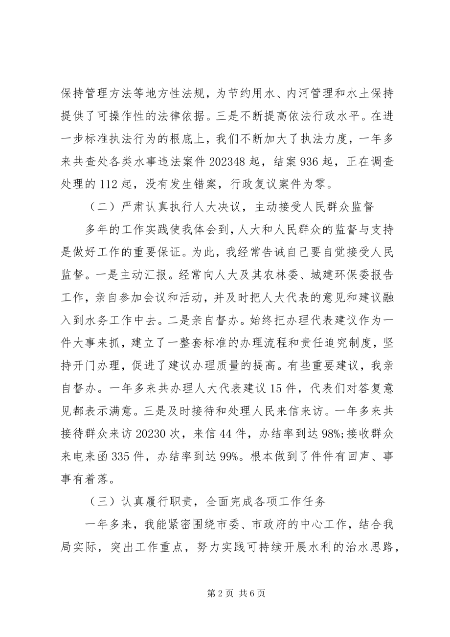 2023年上半年领导干部个人述职报告.docx_第2页