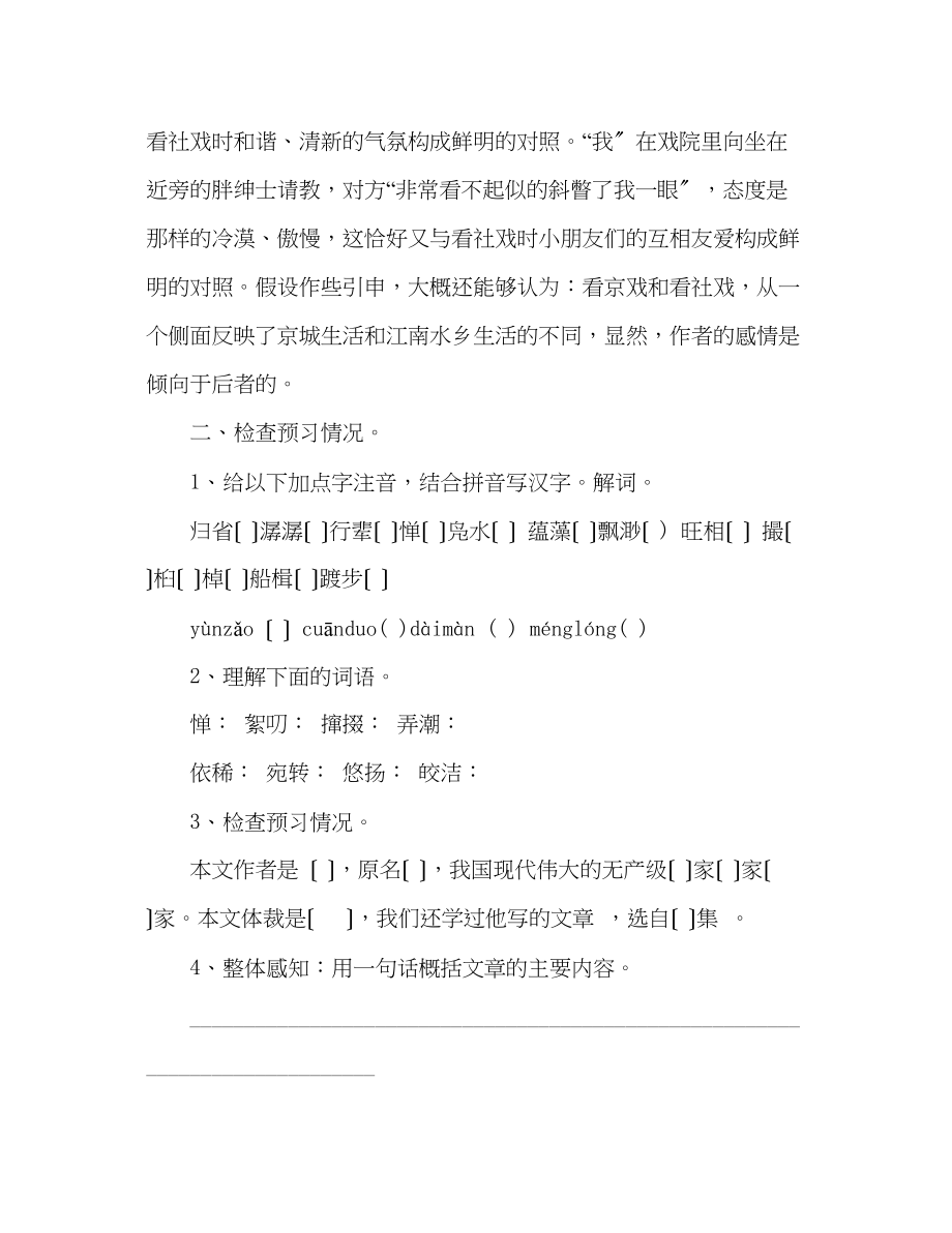 2023年教案人教版语文七级下《16社戏》导学案.docx_第2页