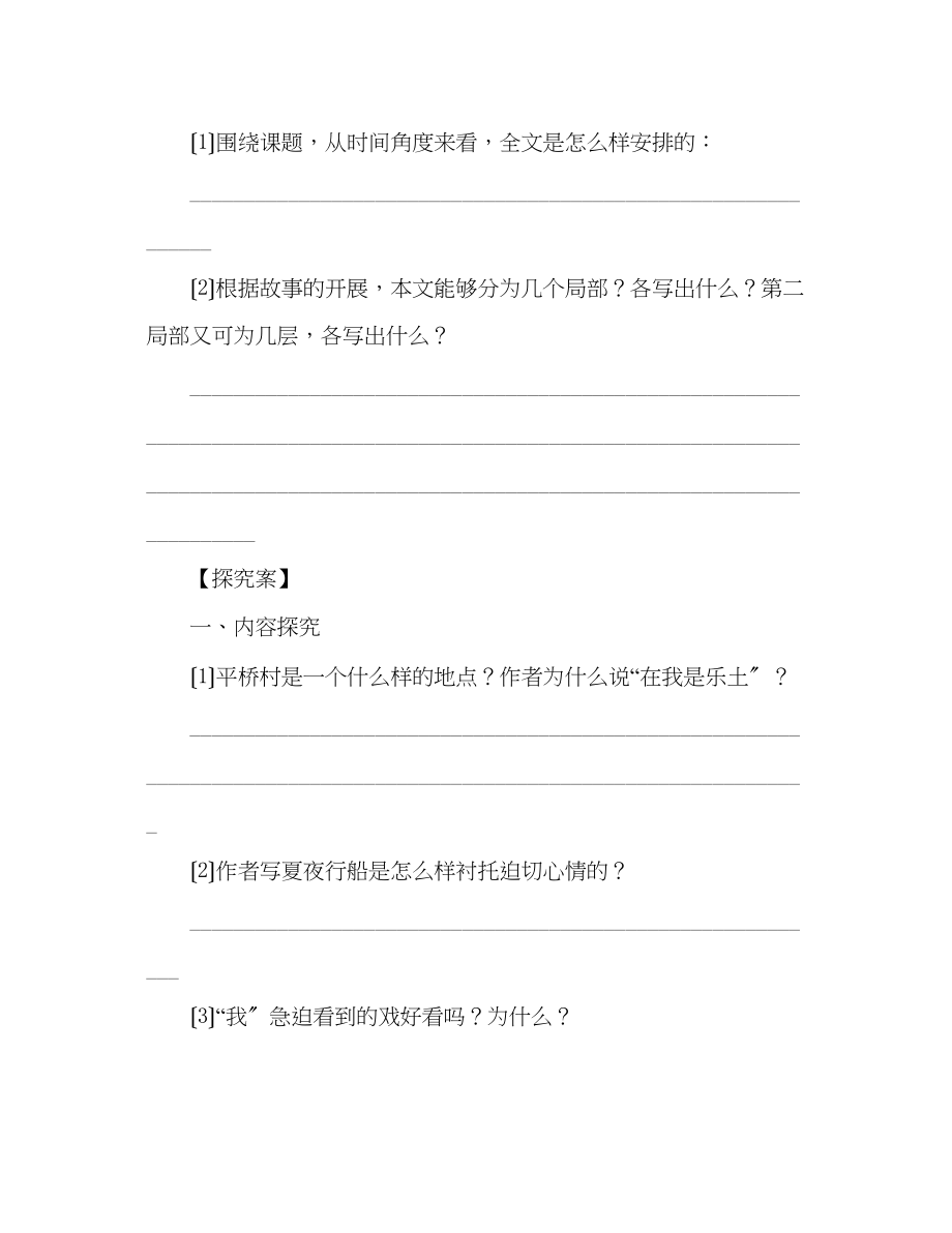 2023年教案人教版语文七级下《16社戏》导学案.docx_第3页