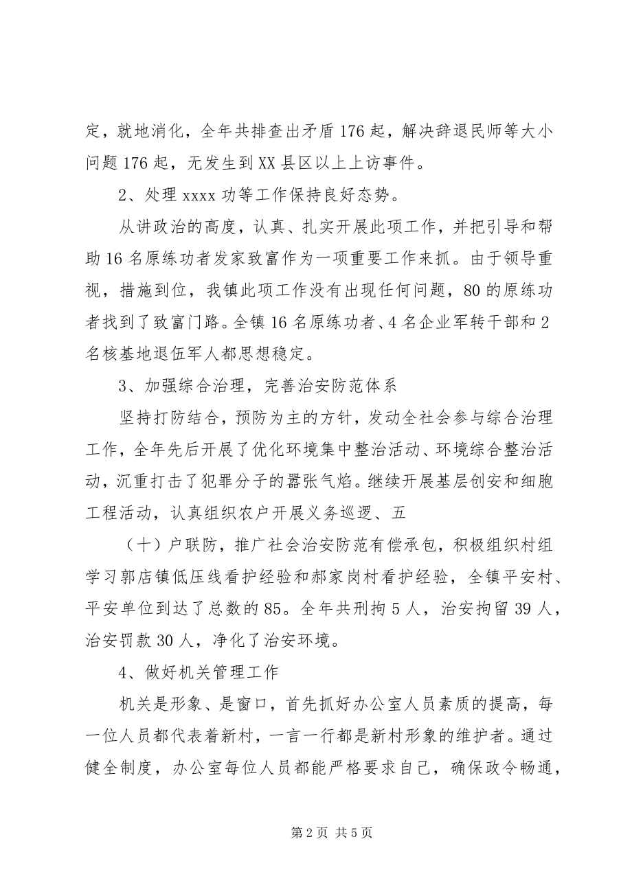 2023年乡镇人大常委会主任述职报告.docx_第2页