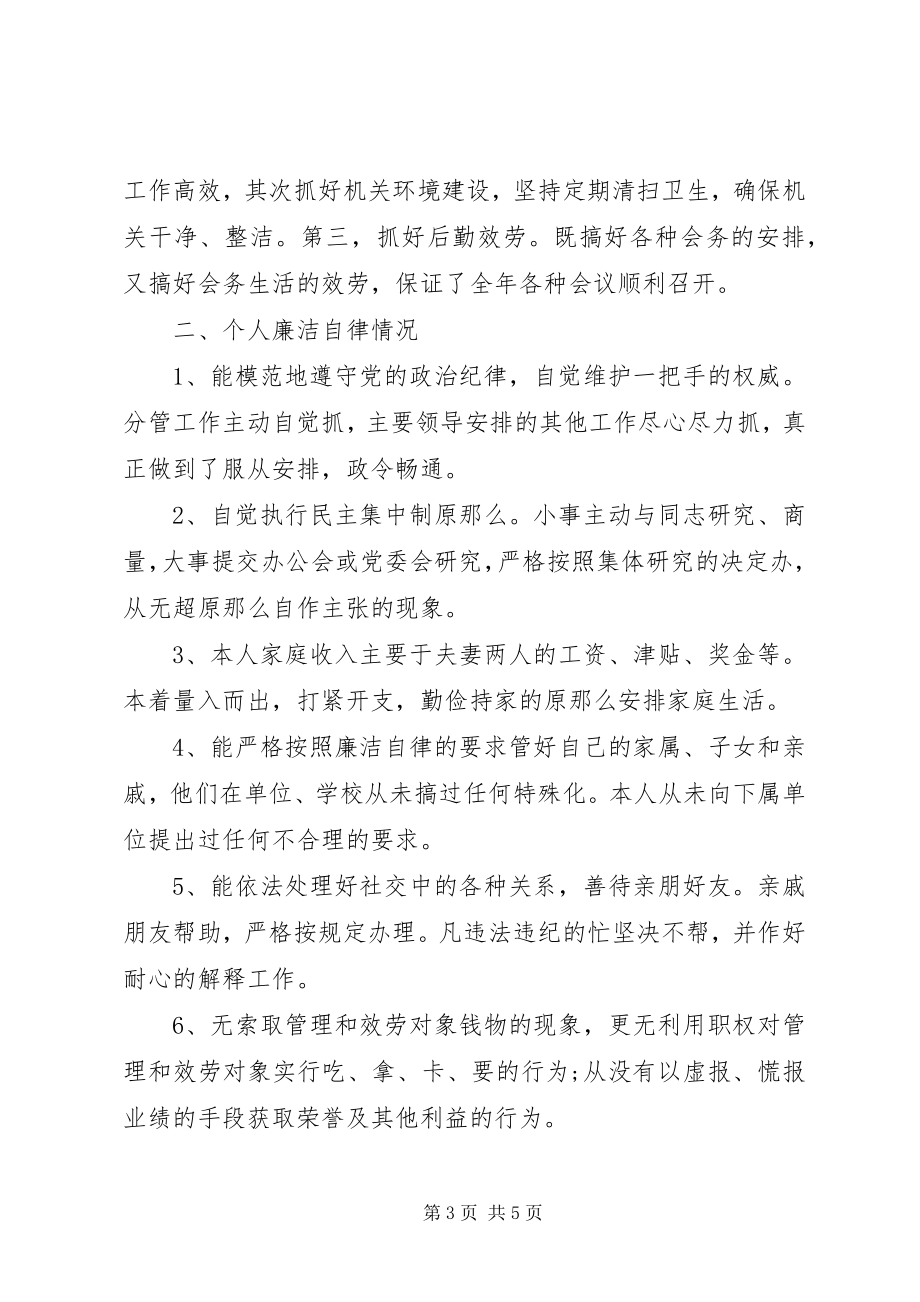 2023年乡镇人大常委会主任述职报告.docx_第3页