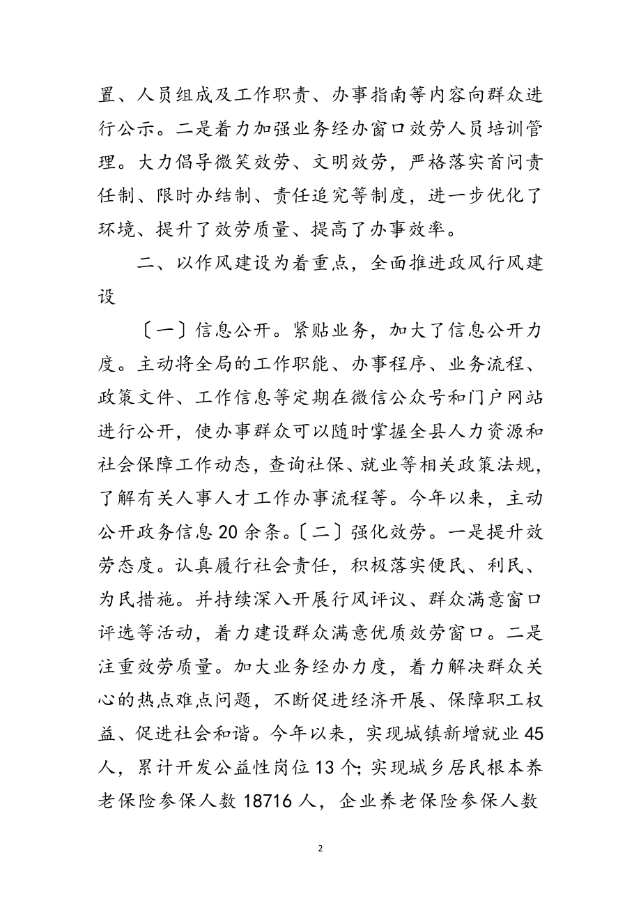 2023年人保局行风建设整改情况报告范文.doc_第2页