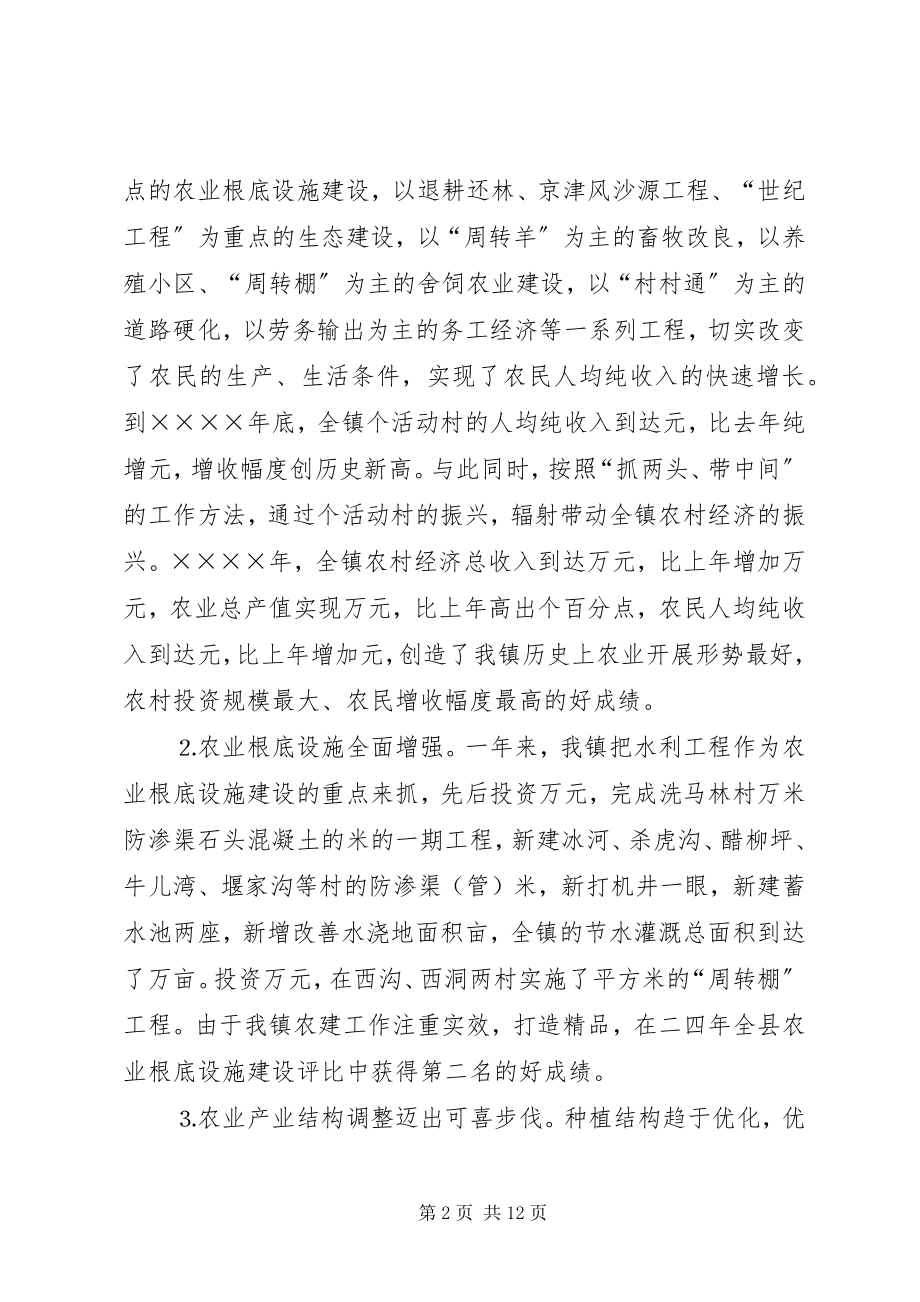 2023年乡镇政府二五工作报告.docx_第2页