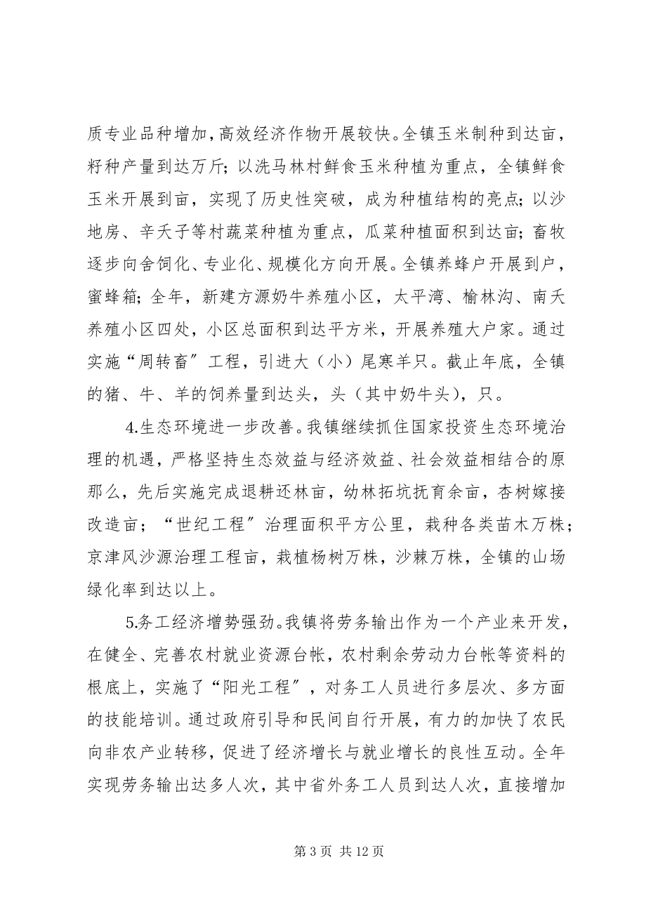 2023年乡镇政府二五工作报告.docx_第3页