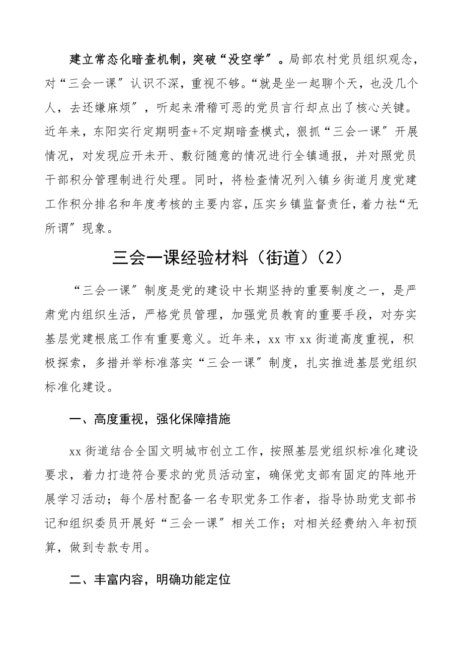 2023年三会一课典型经验材料5篇市级、街道、机关单位、卫生健康局党建经验、亮点特色工作总结汇报报告参考精编.docx_第2页