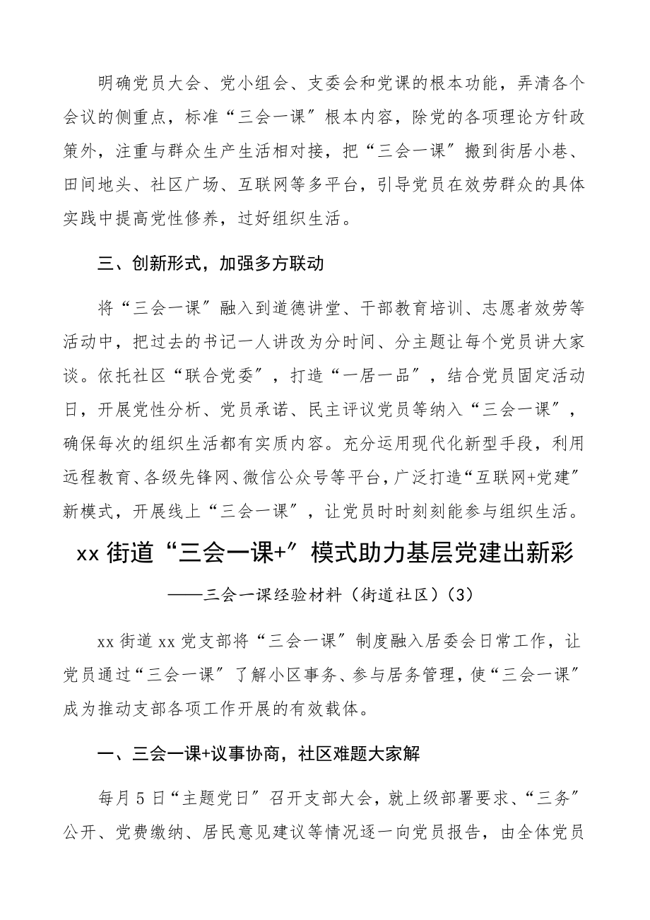 2023年三会一课典型经验材料5篇市级、街道、机关单位、卫生健康局党建经验、亮点特色工作总结汇报报告参考精编.docx_第3页