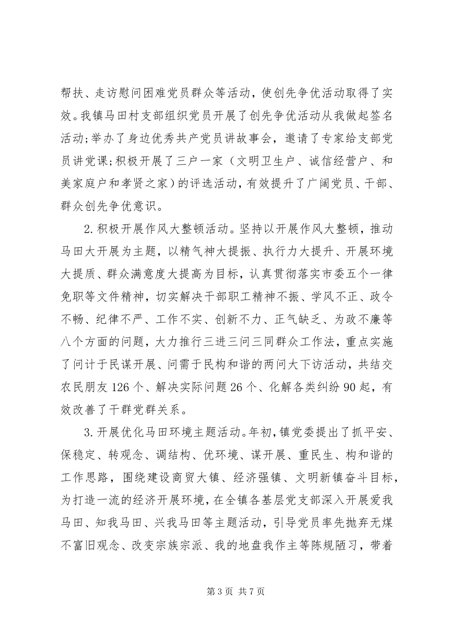 2023年乡镇干部党建工作年度述职报告.docx_第3页