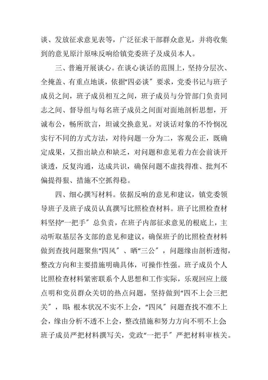 2023年乡镇民主生活会工作报告.docx_第2页